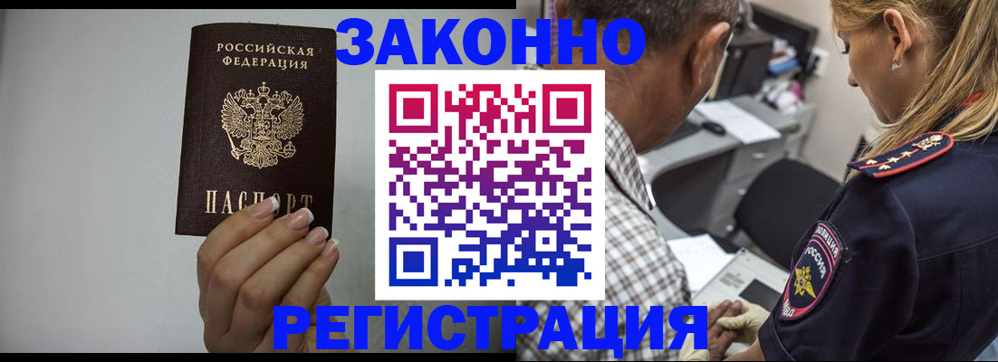 прописка штамп в Лакинске