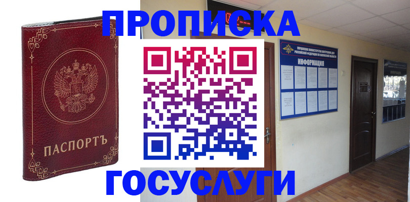 временная регистрация для школы в Лакинске
