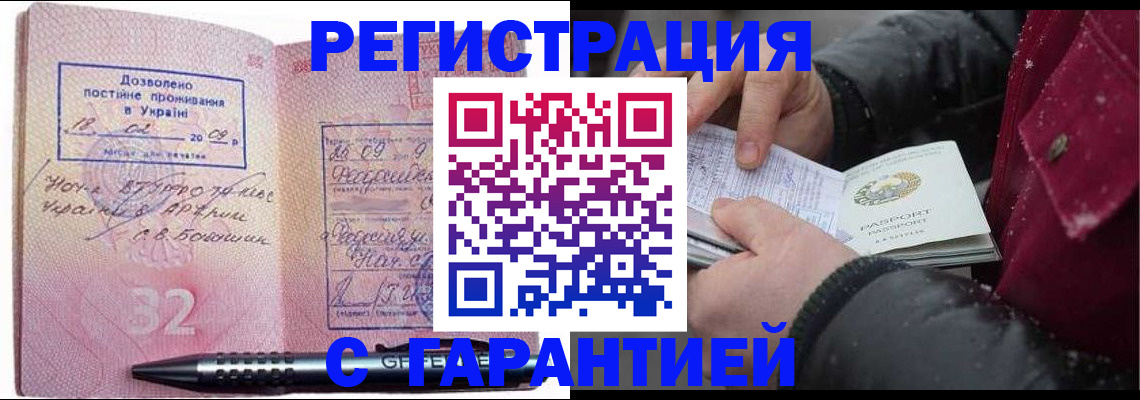 прописка от собственника в Лакинске